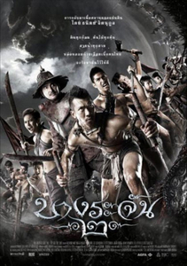 Воины джунглей 2 / Blood Fight: Bang Rajan 2 (2010)
