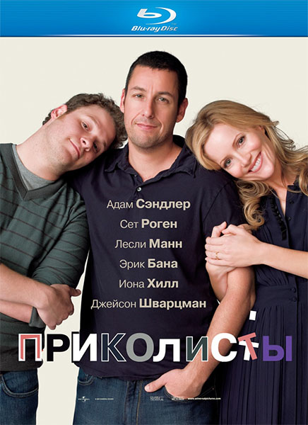 Приколисты / Funny People [Theatrical And Unrated Cut] (2009)