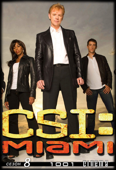 Место преступления Майами / CSI: Miami (1-7 сезон)